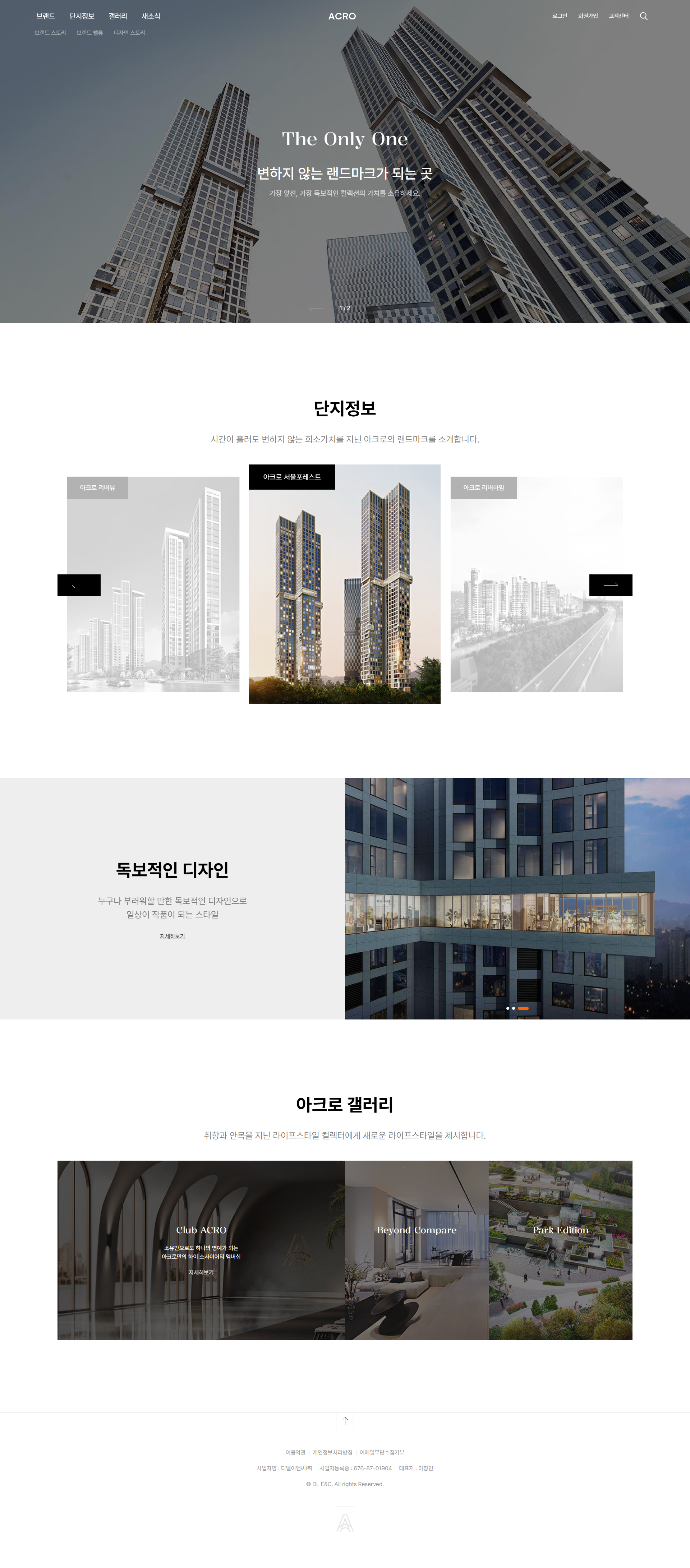 아크로