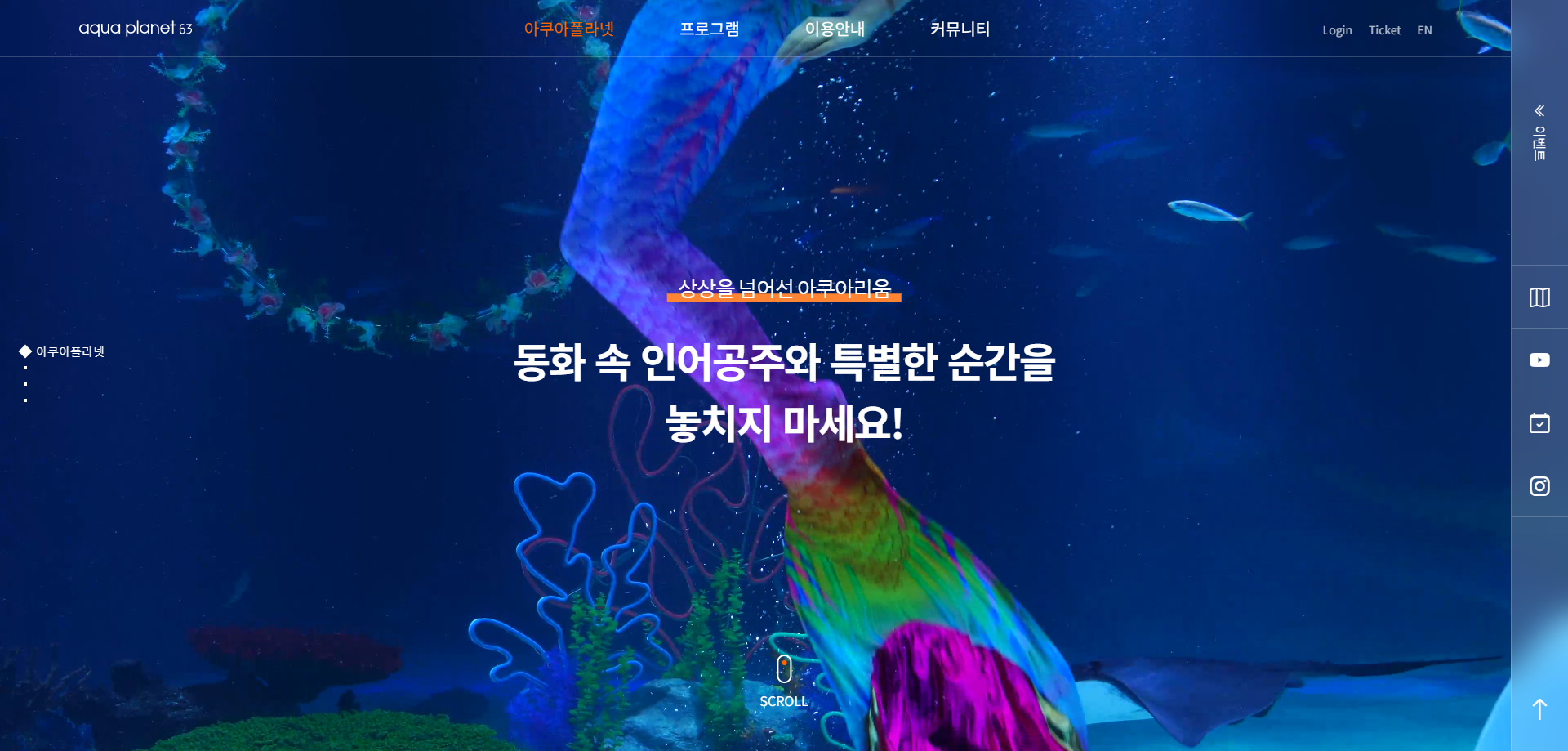 아쿠아플라넷