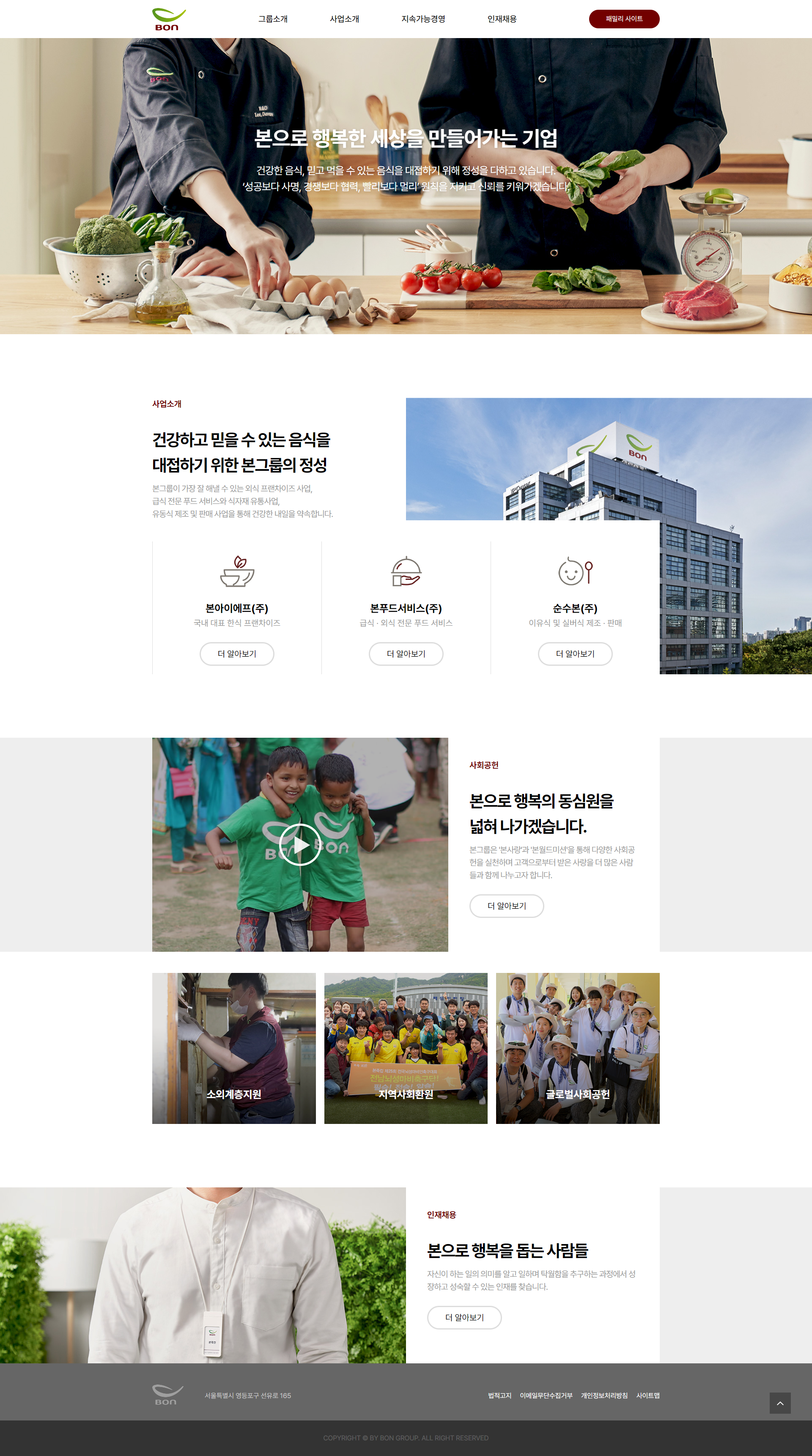 본그룹