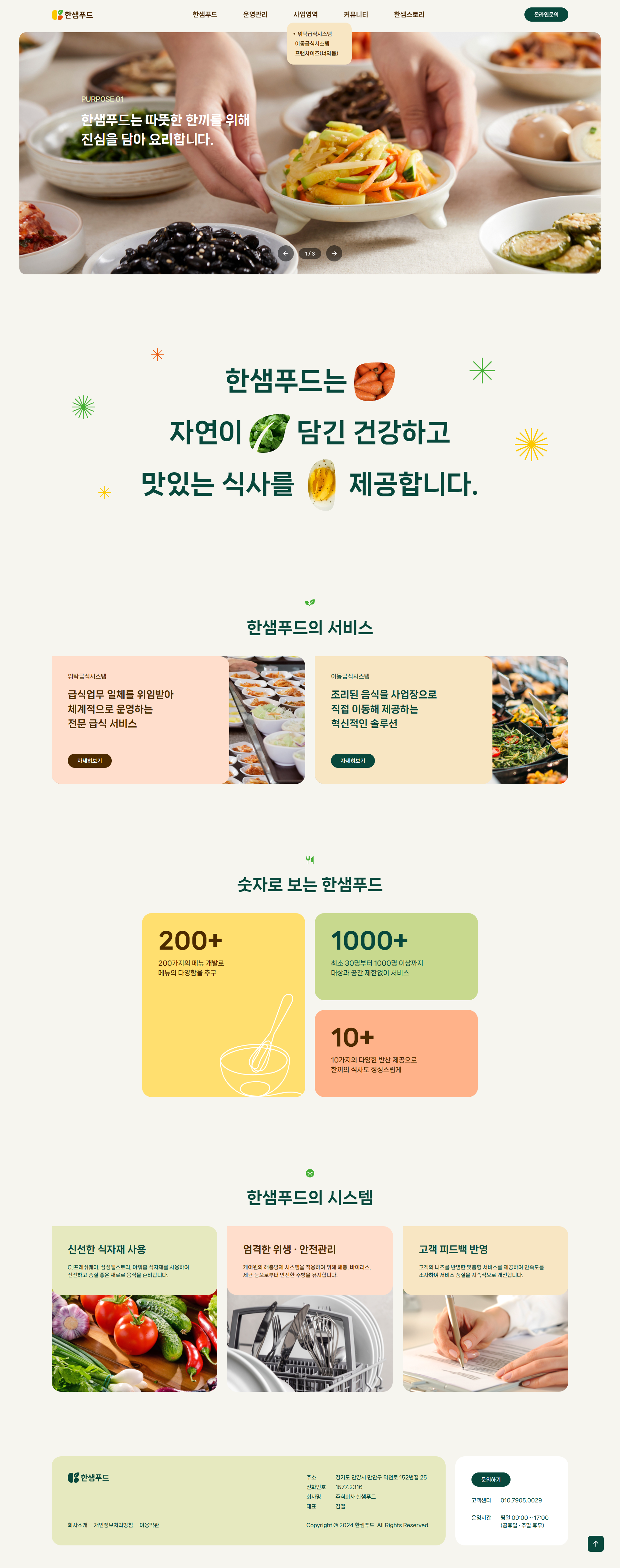 한샘푸드