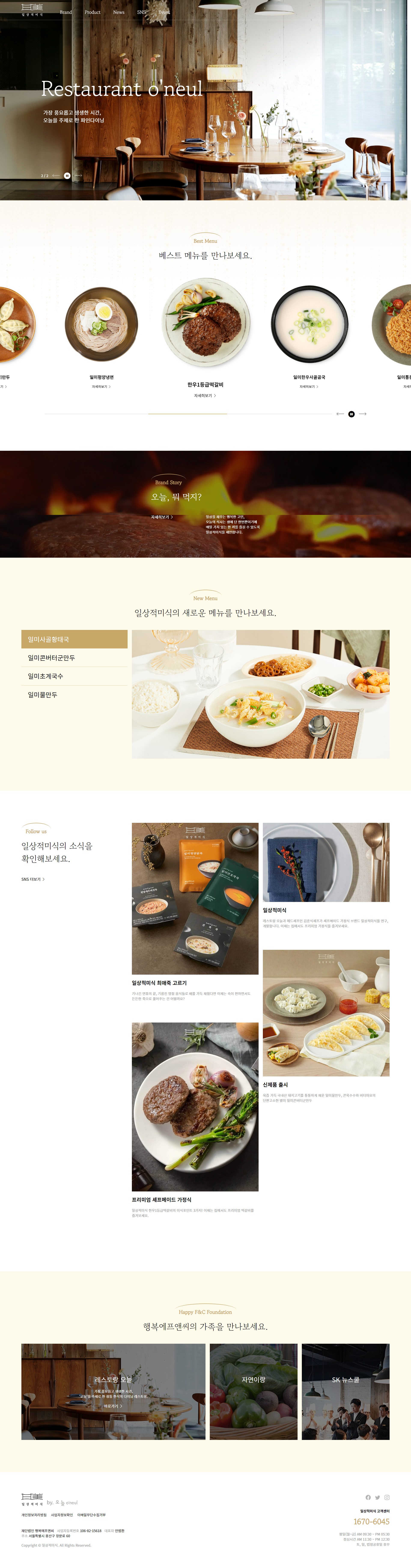 일상적미식