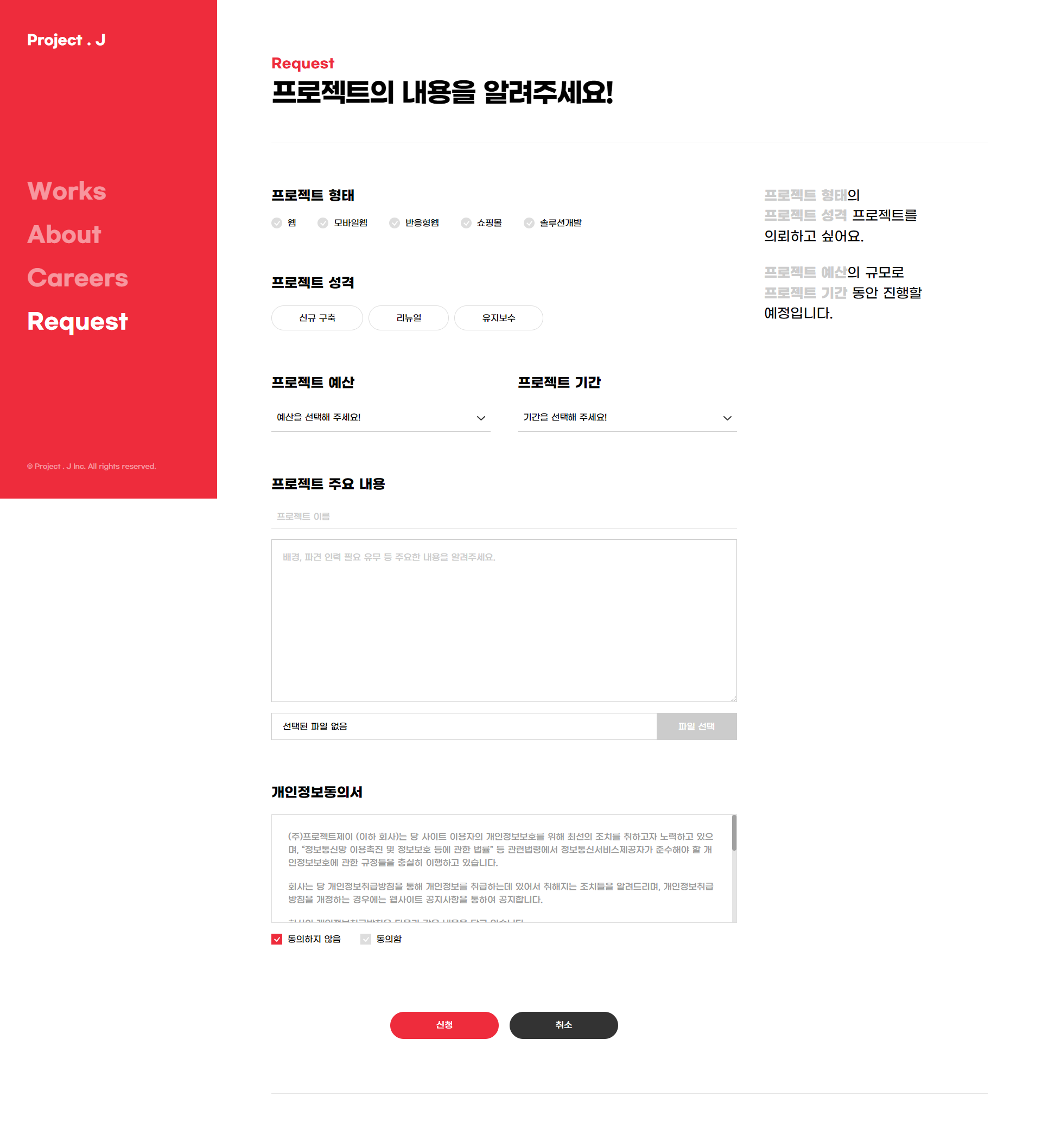 견적신청